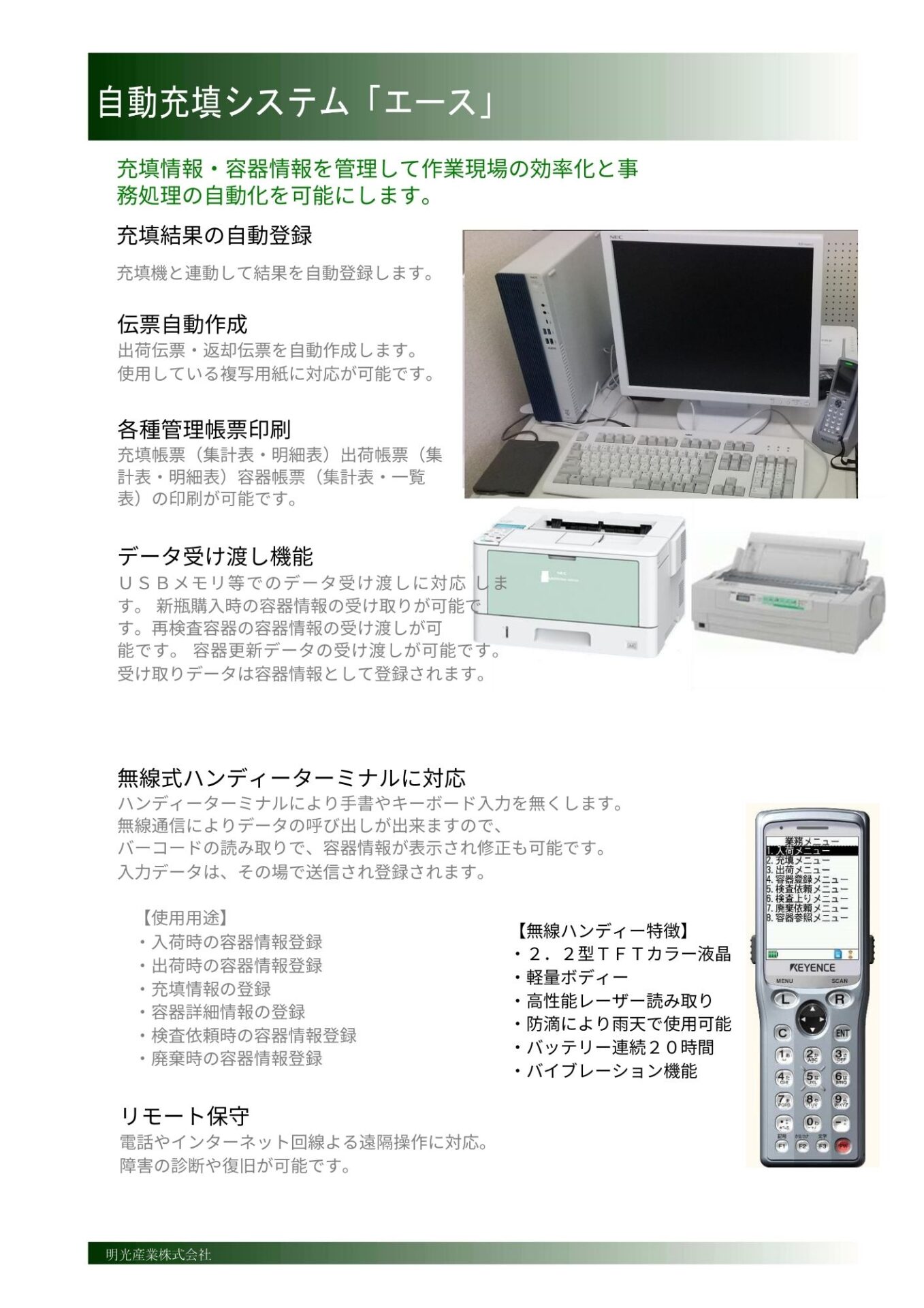 充填システム_カタログ