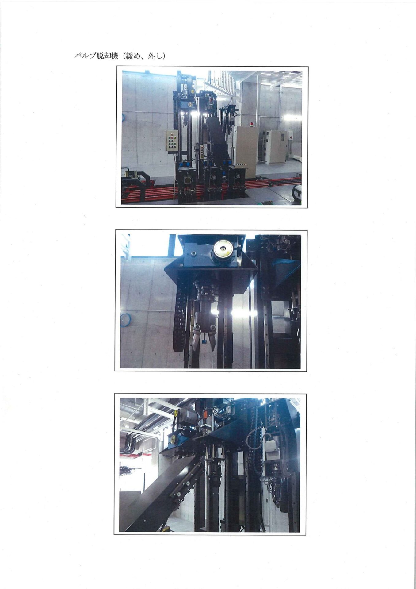 仕様書 緩め・外し