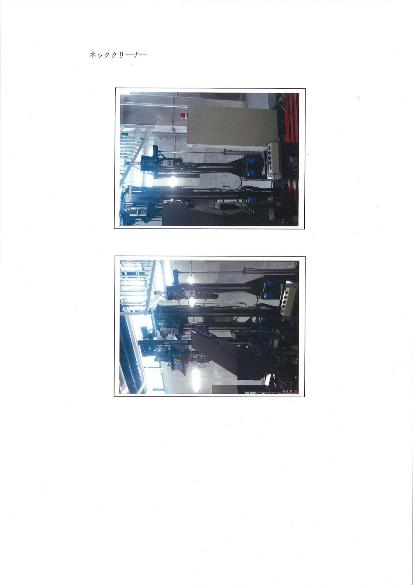 仕様書 ネッククリーナー