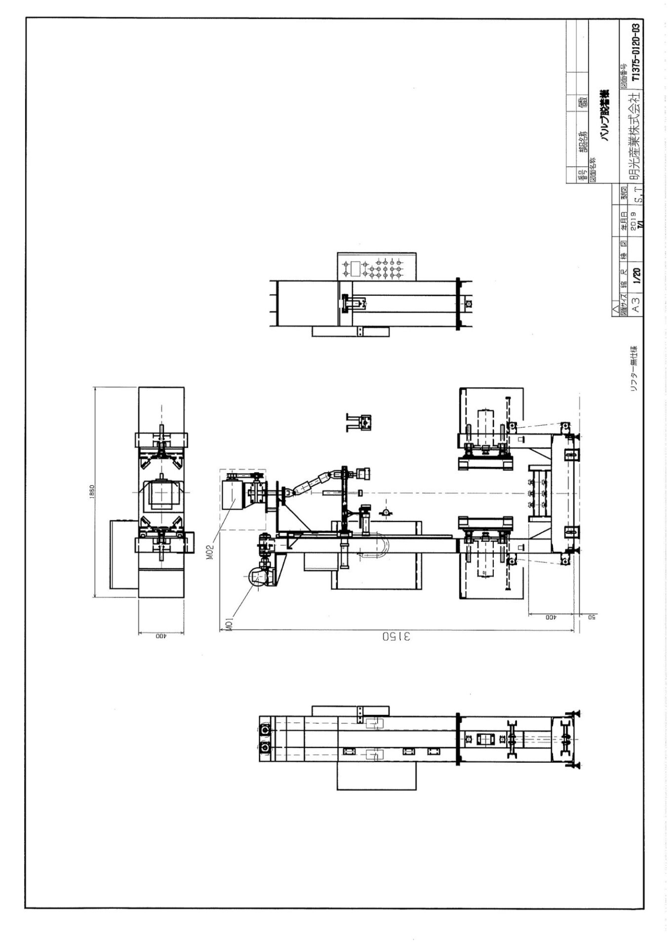 仕様書 自動バルブ脱着機