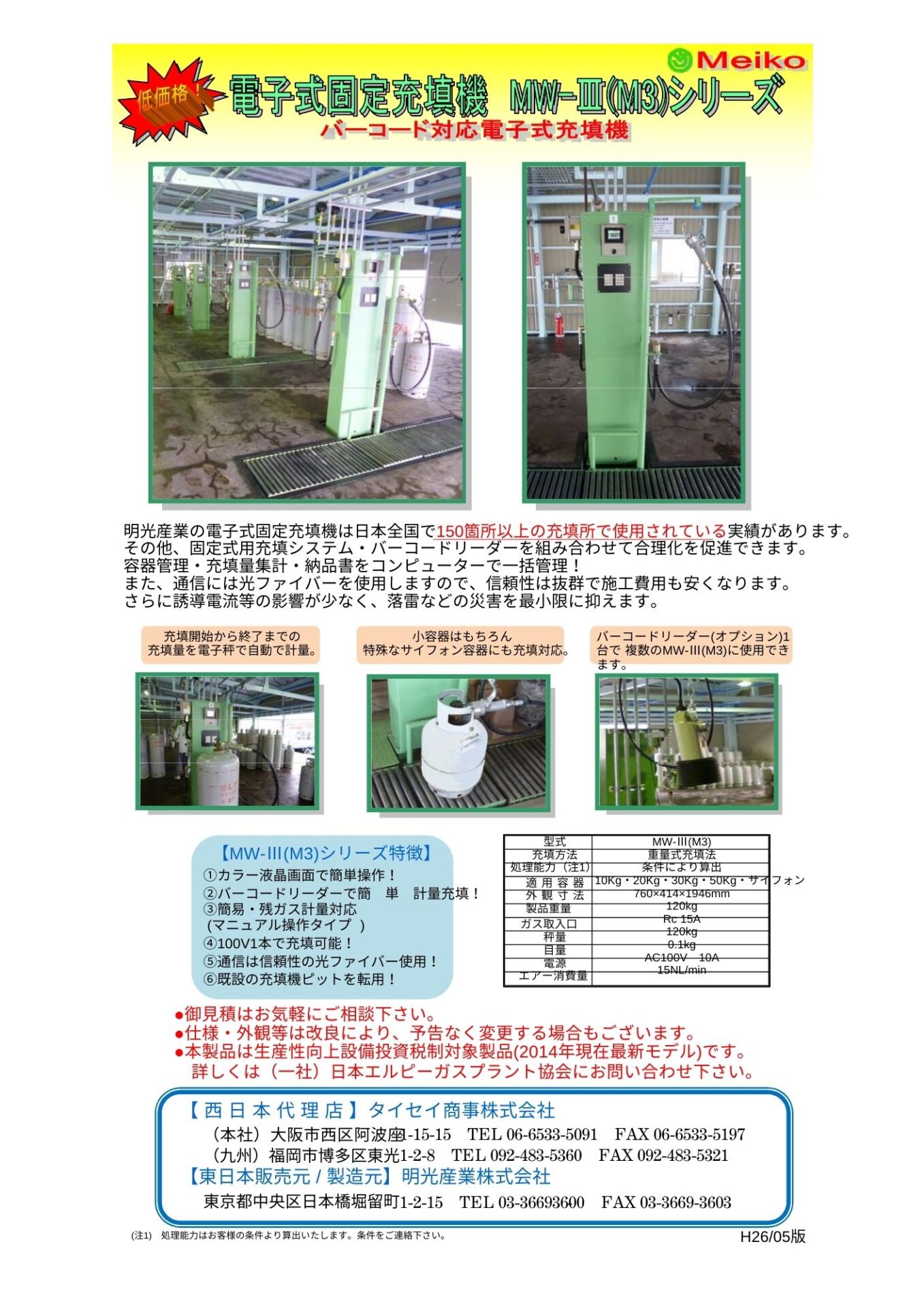 電子式固定充填機　MW-Ⅲ(M3)シリーズ