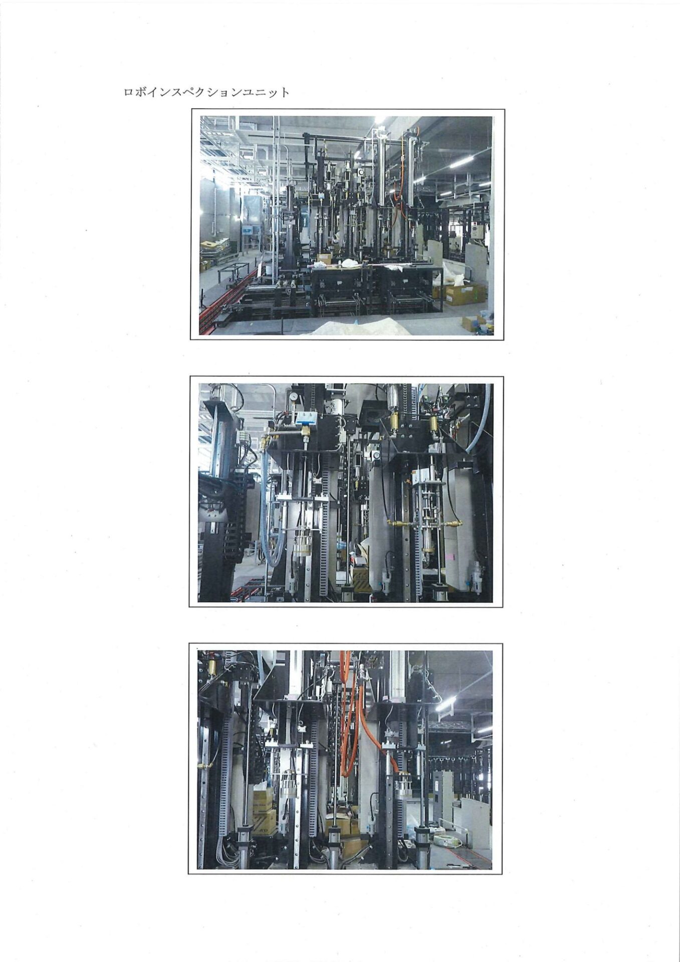 仕様書 ロボインスペクション